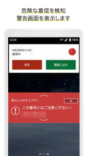 あんしんセキュリティ screenshot 1
