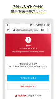 あんしんセキュリティ screenshot 2