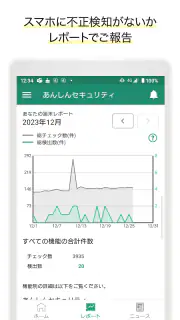 あんしんセキュリティ screenshot 4