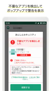 あんしんセキュリティ screenshot 5