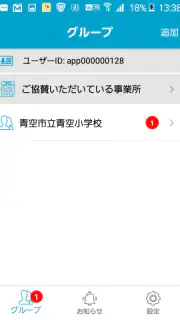 あんしんメール screenshot 2