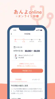 あんよ screenshot 3