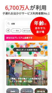 いこーよ-子供とおでかけ・遊び場・観光・イベント情報の検索 screenshot 1