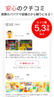 いこーよ-子供とおでかけ・遊び場・観光・イベント情報の検索 screenshot 3