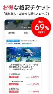 いこーよ-子供とおでかけ・遊び場・観光・イベント情報の検索 screenshot 4
