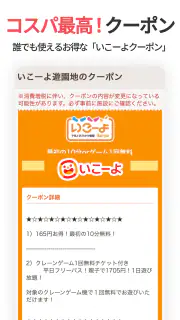 いこーよ-子供とおでかけ・遊び場・観光・イベント情報の検索 screenshot 6