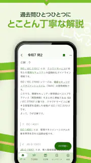 いちばんやさしい ITパスポート 絶対合格の過去問集 screenshot 3