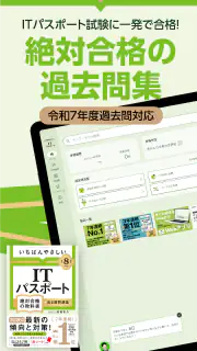いちばんやさしい ITパスポート 絶対合格の過去問集 screenshot 7