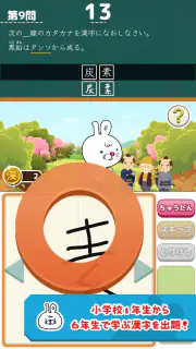 いちまると旅しよう！　しりもじ漢検 screenshot 2