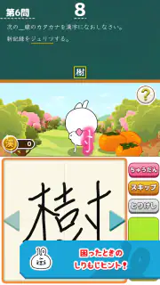 いちまると旅しよう！　しりもじ漢検 screenshot 3