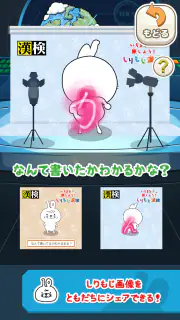 いちまると旅しよう！　しりもじ漢検 screenshot 7