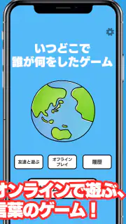 いつどこでオンライン screenshot 7
