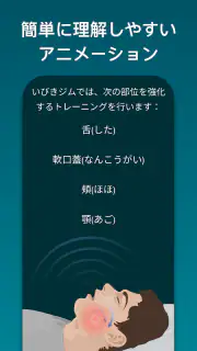 いびきジム : いびきを低減 screenshot 3
