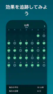 いびきジム : いびきを低減 screenshot 6