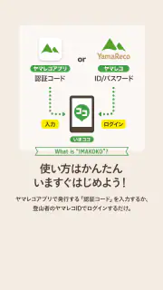 いまココ - 登山者の現在位置がわかる見守りアプリ screenshot 3