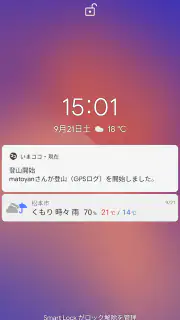 いまココ - 登山者の現在位置がわかる見守りアプリ screenshot 5