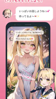 いもうとーく | 妹AIチャットアプリ screenshot 2
