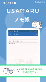 うさまるメモ帳-かわいいメモ帳ノートアプリ、シンプルなメモ帳 screenshot 1