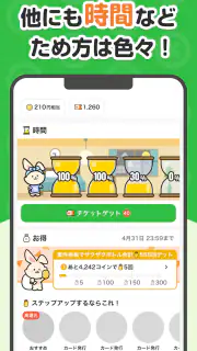 うさポ by クラシル screenshot 5