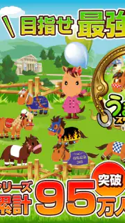 うまいるスタジアム[登録無料の本格競馬ゲーム] screenshot 1