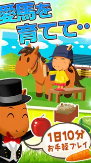 うまいるスタジアム[登録無料の本格競馬ゲーム] screenshot 4