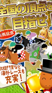 うまいるスタジアム[登録無料の本格競馬ゲーム] screenshot 5