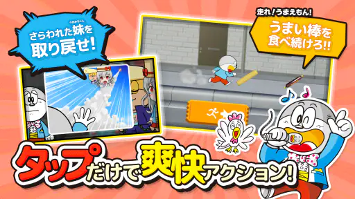 うまい棒が食べたい！ screenshot 2