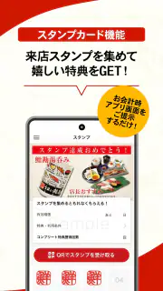 うまい鮨勘公式アプリ screenshot 4