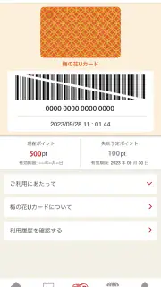 うめのあぷり screenshot 3