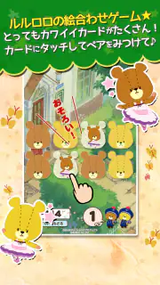 えあわせ - がんばれ！ルルロロ screenshot 5