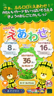 えあわせ - がんばれ！ルルロロ screenshot 8