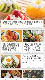 えひめのあぷり（えぷり） screenshot 2