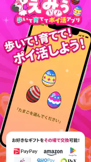 えみぅ　歩いて育ててポイ活アプリ screenshot 1
