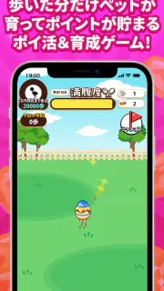 えみぅ　歩いて育ててポイ活アプリ screenshot 2
