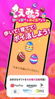 えみぅ　歩いて育ててポイ活アプリ screenshot 7