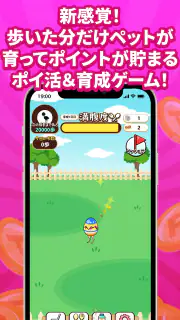 えみぅ　歩いて育ててポイ活アプリ screenshot 8