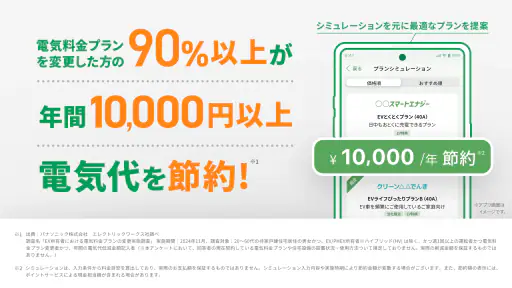 おうちEV充電サービス screenshot 2