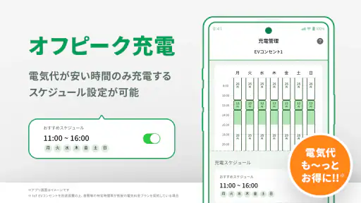 おうちEV充電サービス screenshot 3