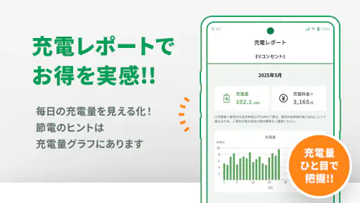おうちEV充電サービス screenshot 4