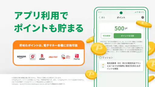 おうちEV充電サービス screenshot 5
