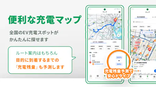 おうちEV充電サービス screenshot 6