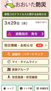 おおいた防災アプリ screenshot 2