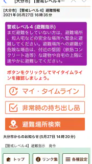 おおいた防災アプリ screenshot 3