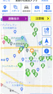 おおいた防災アプリ screenshot 4