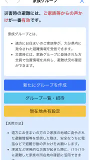 おおいた防災アプリ screenshot 6