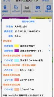 おおいた防災アプリ screenshot 8