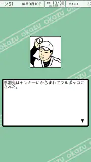 おかず甲子園 一 最強ナインで栄冠を掴め screenshot 4