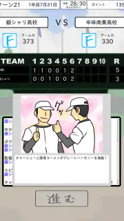 おかず甲子園 一 最強ナインで栄冠を掴め screenshot 5
