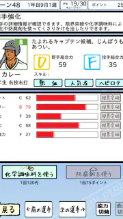 おかず甲子園 一 最強ナインで栄冠を掴め screenshot 7