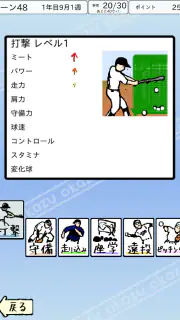 おかず甲子園 一 最強ナインで栄冠を掴め screenshot 8